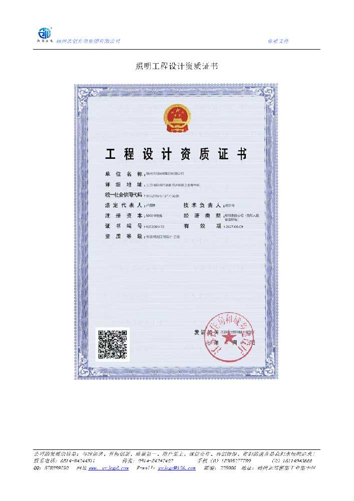 武江区照明工程设计资质证书