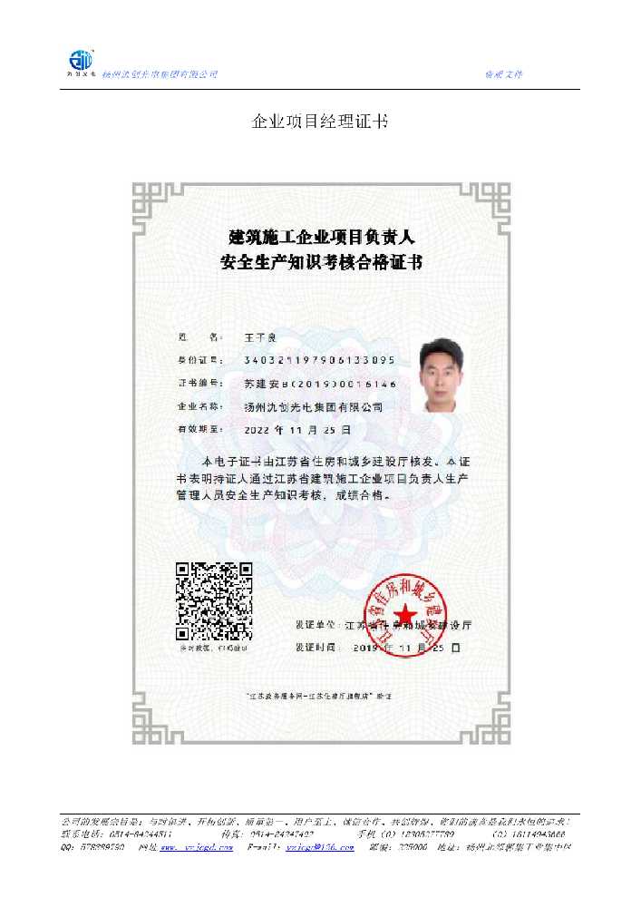 武江区企业项目经理证书