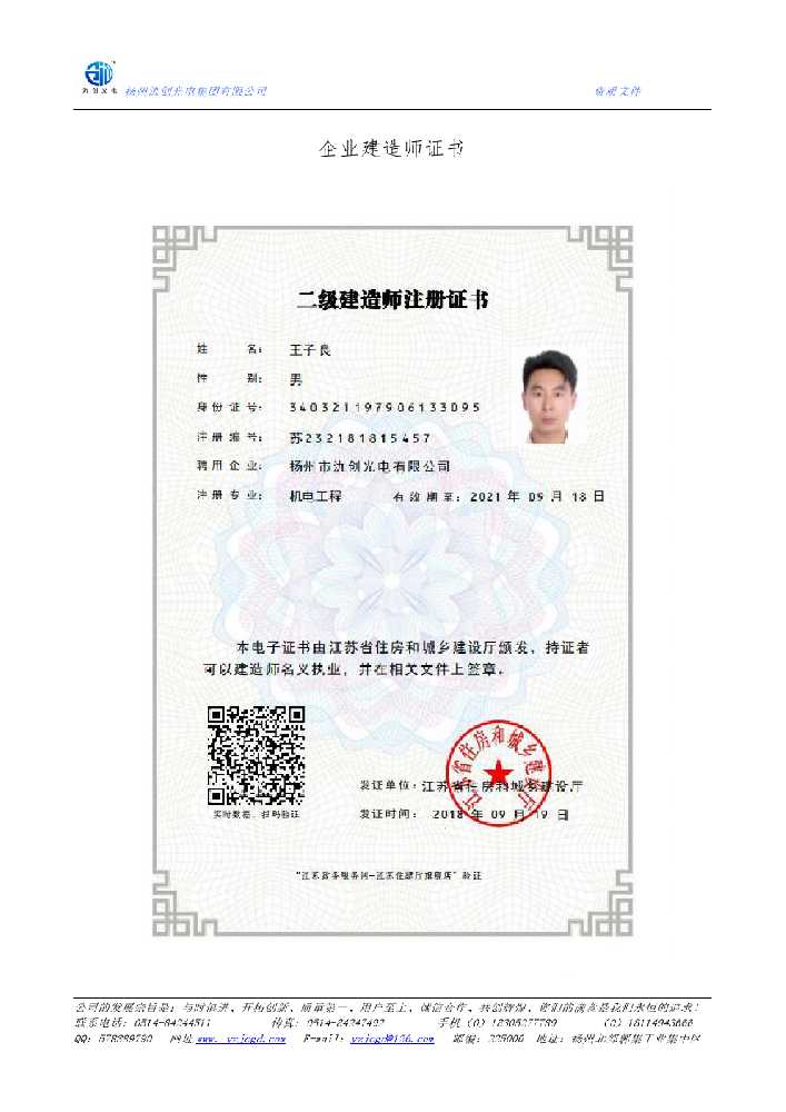 武江区企业建造师证书