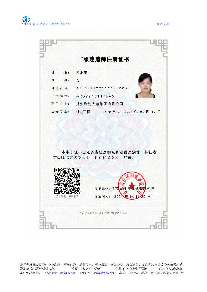 武江区二级建造师注册证书