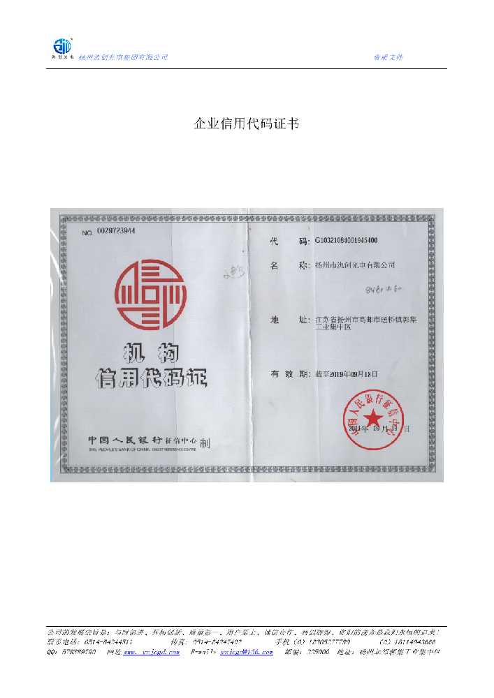 武江区企业信用代码证书